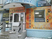 антикварная лавка Старина в Каменске-Уральском