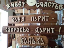 магазин Всё для вашей баньки в Нижнем Тагиле