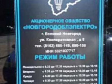 Продажа программного обеспечения Энергоинформикс в Великом Новгороде