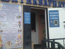 Антиквариат Магазин антиквариата в Иваново