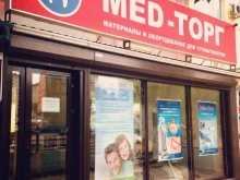 магазин стоматологических и зуботехнических материалов MED-ТОРГ & KupiDent в Махачкале