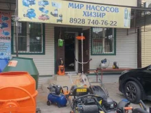 магазин Мир насосов в Грозном