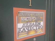 Услуги фрезеровки Компания по токарным, фрезерным и сварочным работам в Новосибирске