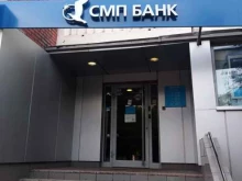Банки СМП банк в Люберцах
