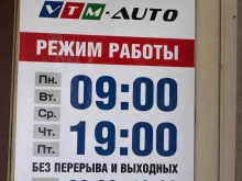 Автосервис VTM-auto в Казани