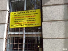 ритуальное агентство Чаша Грааля в Самаре