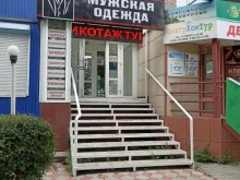Мужская одежда Магазин мужской одежды в Саяногорске