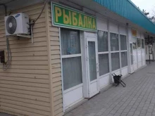 магазин рыболовных товаров Рыбалка в Ессентуках