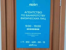 Агентство по банкротству физических лиц, проспект Бардина, 2 