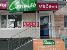 студия мебели СТИЛЬ в Невинномысске