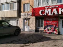 продуктовый магазин Смак в Улан-Удэ
