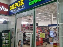 магазин Впрок в Лениногорске