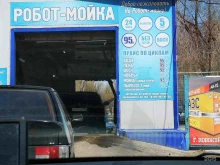 Роботмойка, Карбышева, 10Б 
