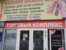 Женская одежда Магазин низких цен в Саратове