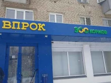 магазин товаров повседневного спроса Впрок в Набережных Челнах