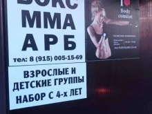 клуб единоборств I love body combat в Москве