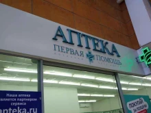 аптека Первая помощь в Рубцовске