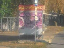 Курскхлеб, Серёгина, 39 киоск 