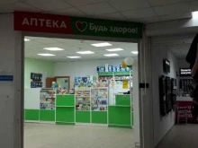 аптека Будь здоров в Тобольске