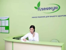 медицинский центр Клиникум в Ульяновске