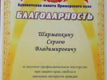 Адвокатский кабинет Шарманкина С.В., Алеутская улица, 45а 