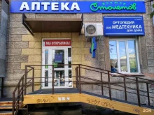 аптека Доктор Столетов в Новосибирске