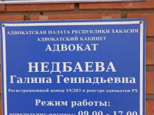 Ведение дел в судах Адвокат Недбаева Г.Г. в Черногорске