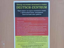 Языковые школы Центр изучения немецкого языка в Нефтекамске