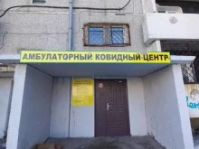 Амбулаторный ковидный центр ИГП №17 в Иркутске