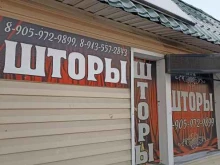 Ленинский район Магазин штор в Красноярске