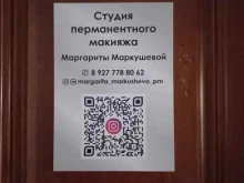 Услуги по уходу за ресницами / бровями Студия макияжа в Тольятти