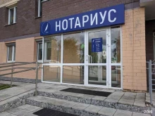 Нотариальные услуги Нотариус Емельянова Е.Н. в Березовском
