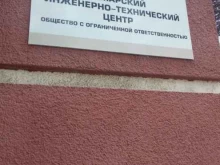 Самарский инженерно-технический центр, Ярмарочная, 49 