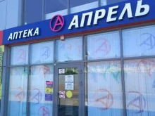 аптека Апрель в Краснодаре