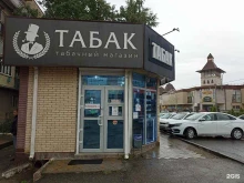 Табачные изделия Магазин табачных изделий и аксессуаров в Пятигорске