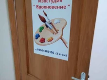 студия живописи Вдохновение в Ростове-на-Дону