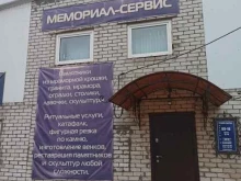 ритуальное агентство Мемориал-сервис в Перми