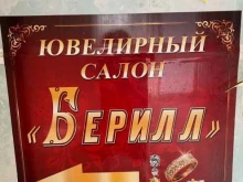 ювелирный салон Берилл в Старом Осколе
