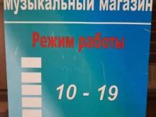 компания по оптовой продаже музыкальных инструментов Шоу Сервис в Новосибирске