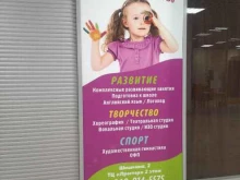 центр развития ребенка Академия детства в Прокопьевске
