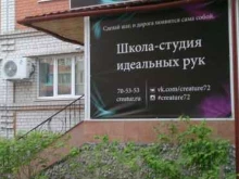 академия маникюра Creature в Тюмени
