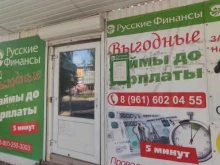 микрокредитная компания Русские Финансы Микрозаймы в Ельце