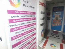 рекламная компания Мир рекламы в Владивостоке