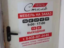 магазин мебели Стиль в Невинномысске