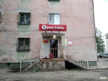 магазин у дома Бристоль в Северодвинске