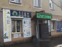 магазин строительных товаров Строй Дом в Корсакове