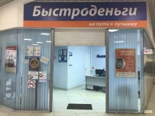 микрофинансовая компания Быстроденьги в Пензе