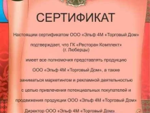 торгово-сервисная компания Ресторан комплект в Люберцах