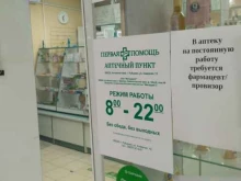 Аптеки Аптека эконом в Рубцовске