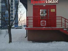 магазин Красное&белое в Курске